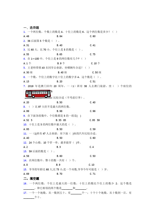 上海清流中学小学数学一年级下册第四单元知识点总结(培优专题)