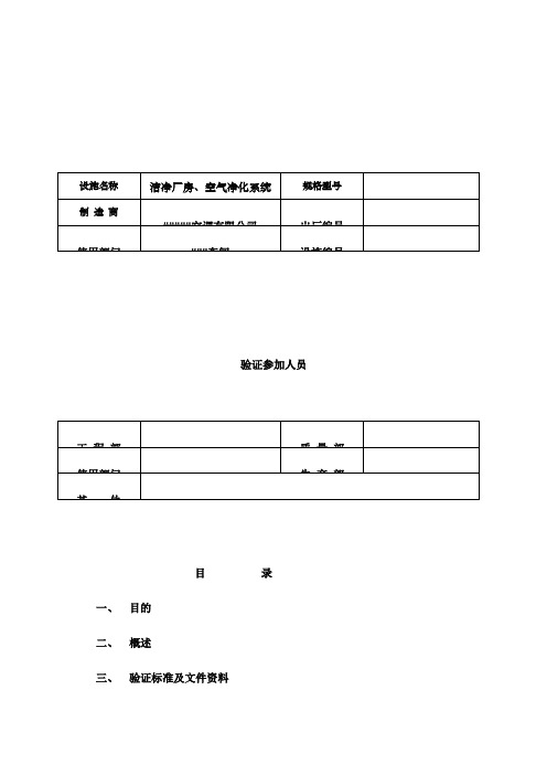 stggr厂房验证报告