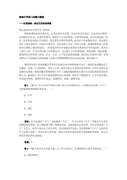 物理中考热门试题大揭秘