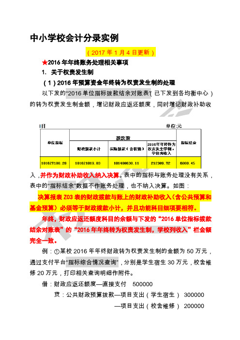 中小学会计分录实例更新