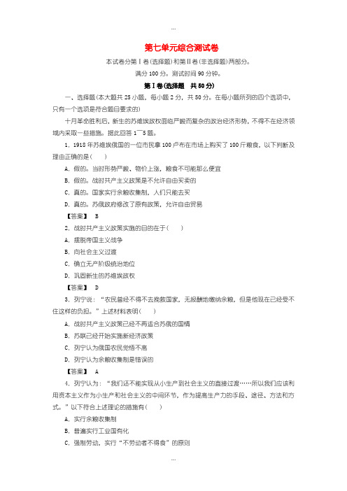 2020届人教版高中历史必修2第七单元 苏联的社会主义建设单元测试2 -含答案