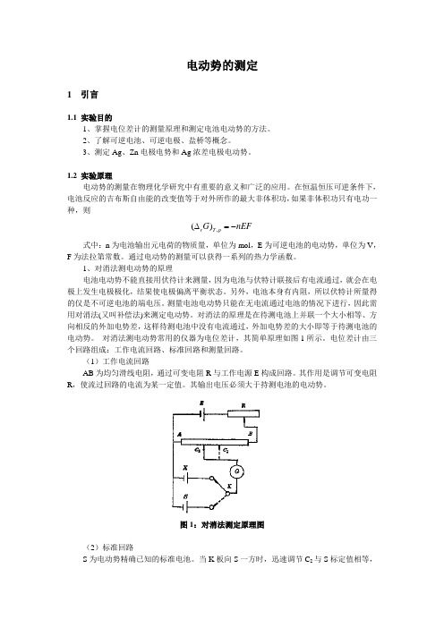电动势的测定