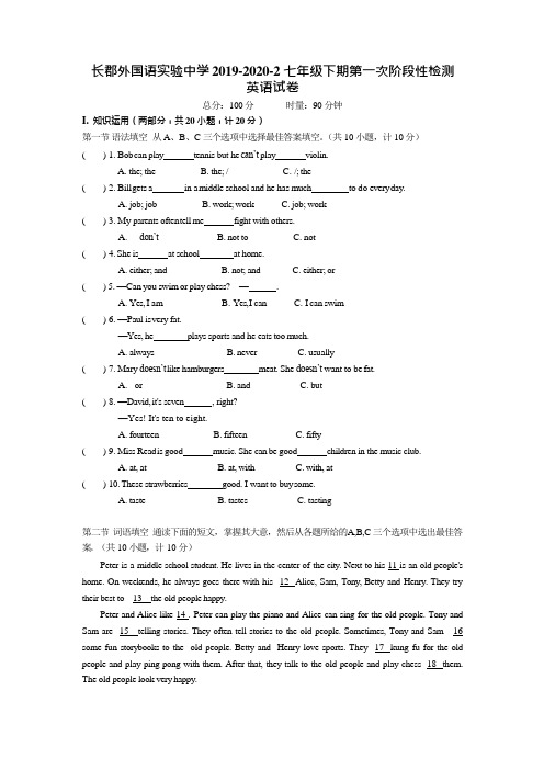 2019-2020年下学期湖南省长郡外国语实验中学七年级英语下期第一次阶段性检测(Word版,无答案