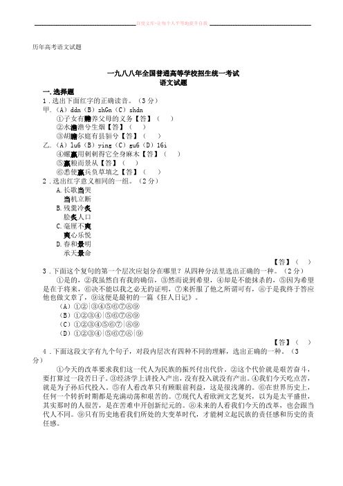 历年高考语文试题及答案