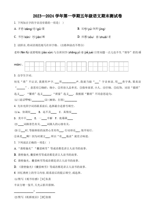 2023-2024学年统编版语文五年级上册《期末检测卷》带答案