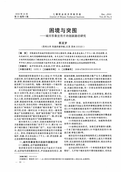 困境与突围——城市形象宣传片的创新路径研究