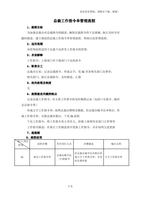 总裁工作指令单管理流程