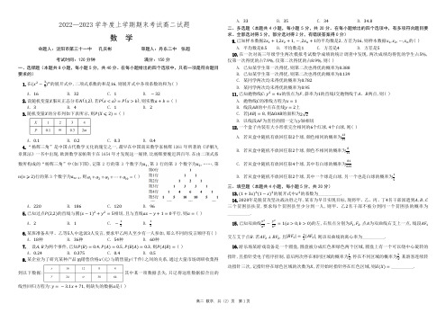 辽宁省辽南协作校2022-2023学年高二上学期期末考试数学试题及答案