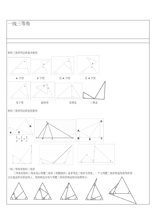 2018年初中数学突破中考压轴题几何模型之相似三角形中的一线三等角模型名师制作优质教学资料