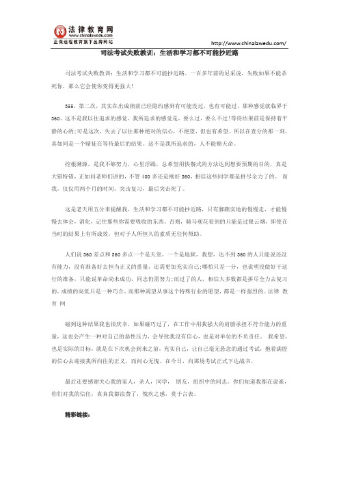 司法考试失败教训：生活和学习都不可能抄近路