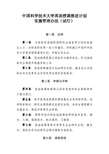 中国科学技术大学英语授课推进计划