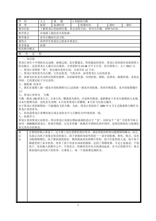 黑龙江省人文与社会教案三年级(上)