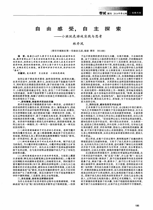 自由感受,自主探索——小班玩色游戏实践与思考