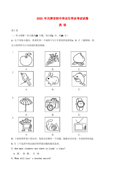 天津市2020年中考英语真题试题(含答案)(2)