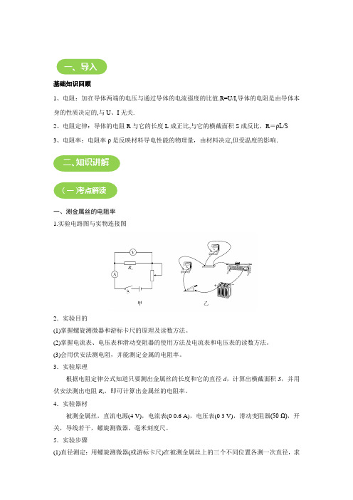 测量金属丝电阻率 说课稿 教案 教学设计