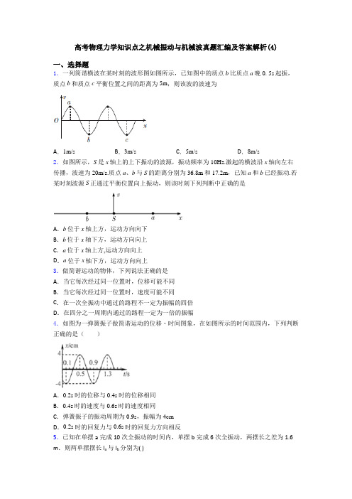 高考物理力学知识点之机械振动与机械波真题汇编及答案解析(4)