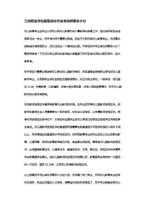 兰州职业学校解密初中毕业考幼师要多少分