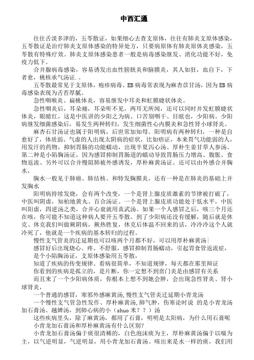 吴雄志老师中西汇通总结