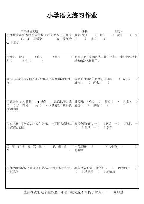 小学三年级语文课堂延伸训练I (57)