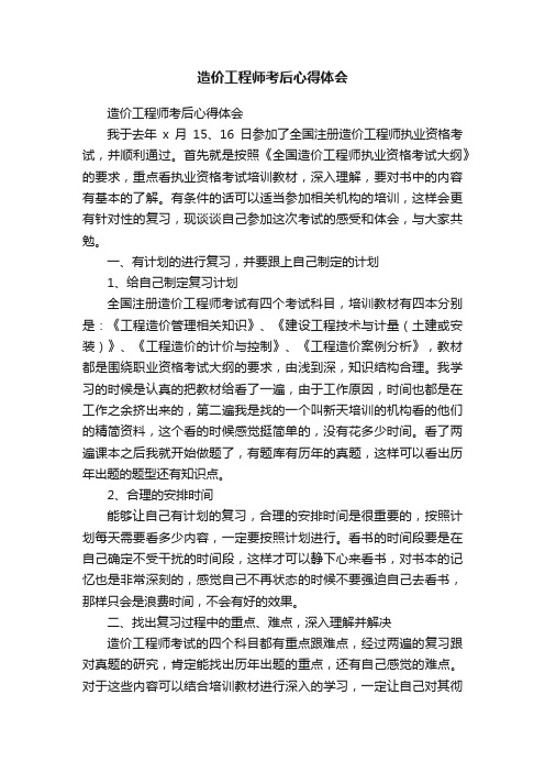 造价工程师考后心得体会