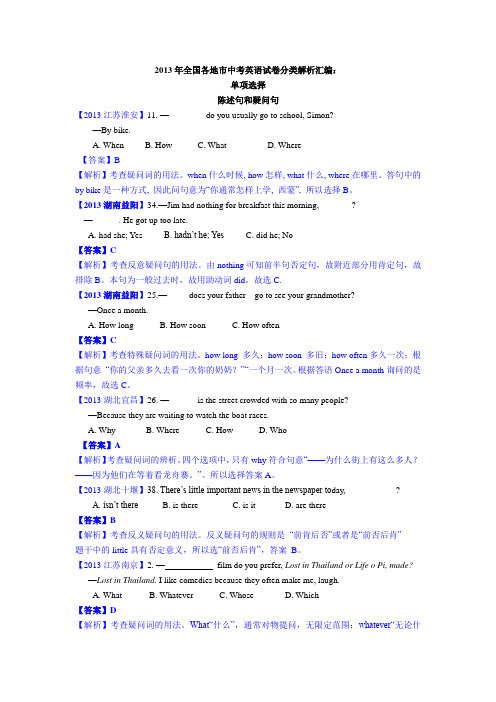 单项选择之陈述句和疑问句  (2)