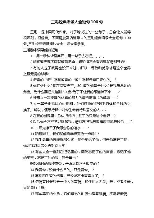 三毛经典语录大全短句100句