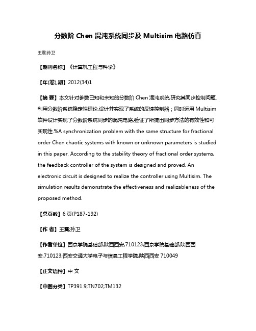 分数阶Chen混沌系统同步及Multisim电路仿真