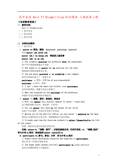 高中英语 Unit 17 Disabilities知识精讲 人教版第二册