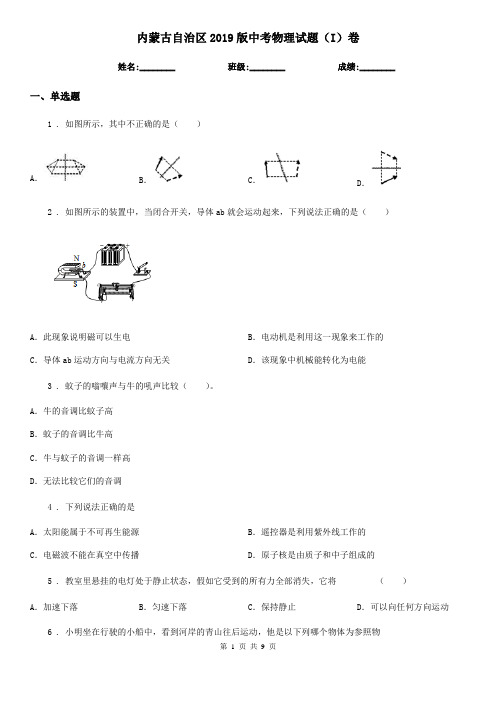 内蒙古自治区2019版中考物理试题(I)卷