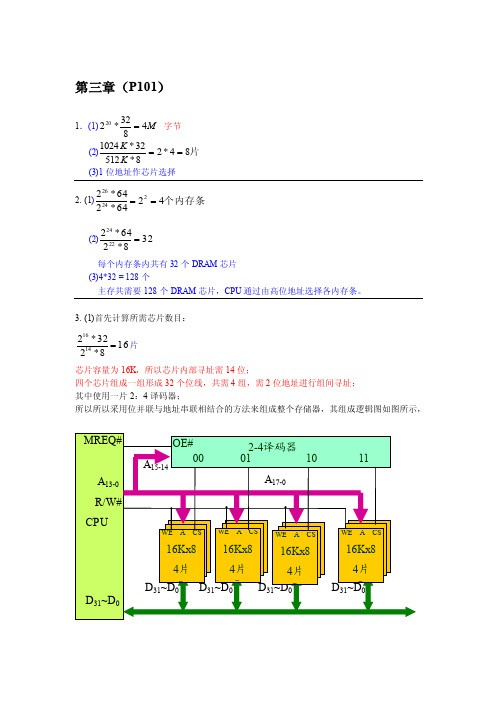 计算机组成原理第三章课后习题参考答案