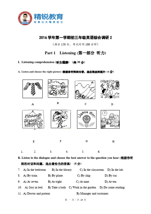 2016年上海市浦东新区第四教育署九上12月月考英语试题(1)