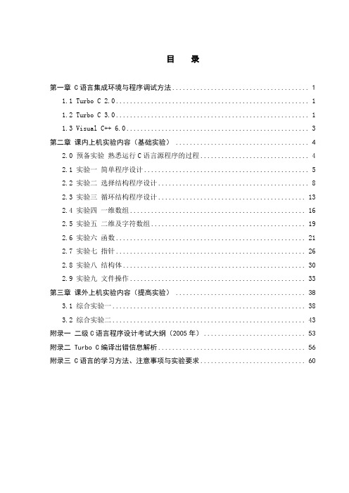 C语言实验文档