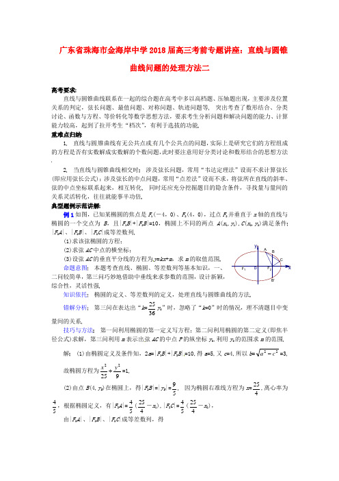 最新-广东省珠海市金海岸中学2018届高三数学 考前专题