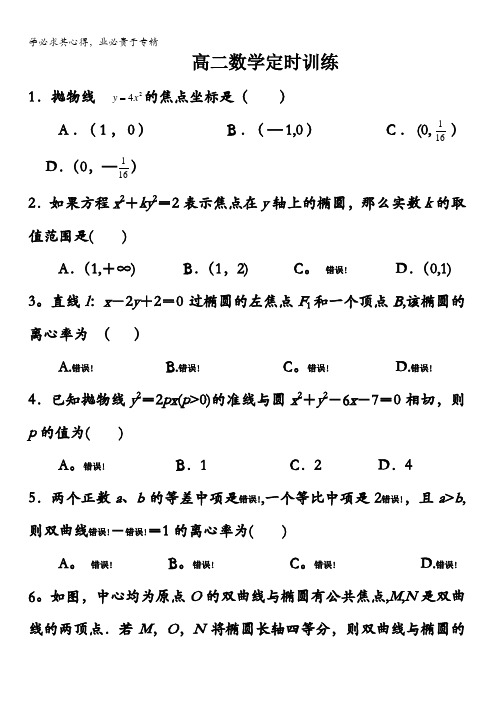 泾阳县云阳中学2015-2016学年高二上学期定时训练数学试题6 缺答案