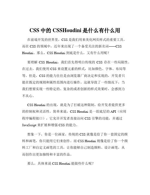 CSS中的CSSHoudini是什么有什么用