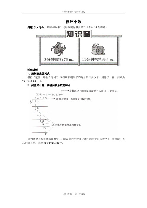 北师大版-数学-五年级上册-《除得尽吗》知识讲解 循环小数