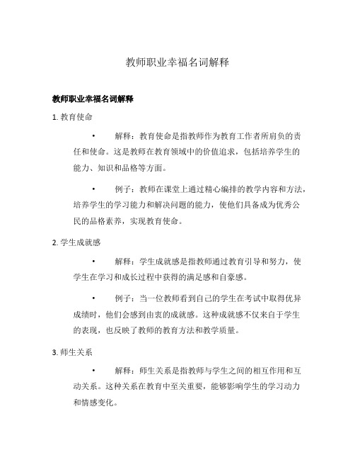 教师职业幸福名词解释