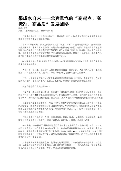渠成水自来——北奔重汽的“高起点、高标准、高品质”发展战略