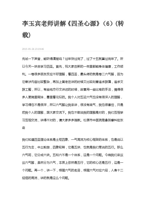 李玉宾老师讲解《四圣心源》(6)