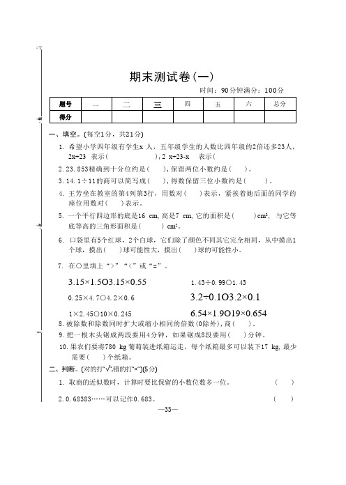 人教版小学五年级数学上册《期末测试卷(一)》