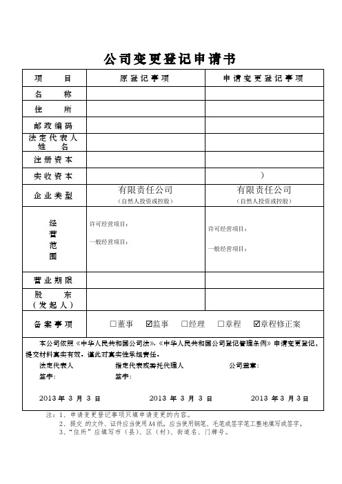 公司股权变更所有资料和表格