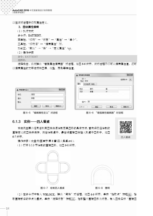 实例——四人餐桌_AutoCAD 2016中文版家具设计实例教程_[共2页]