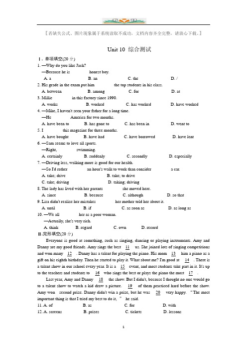 人教版英语八年级下册Unit 10 综合测评及答案.docx