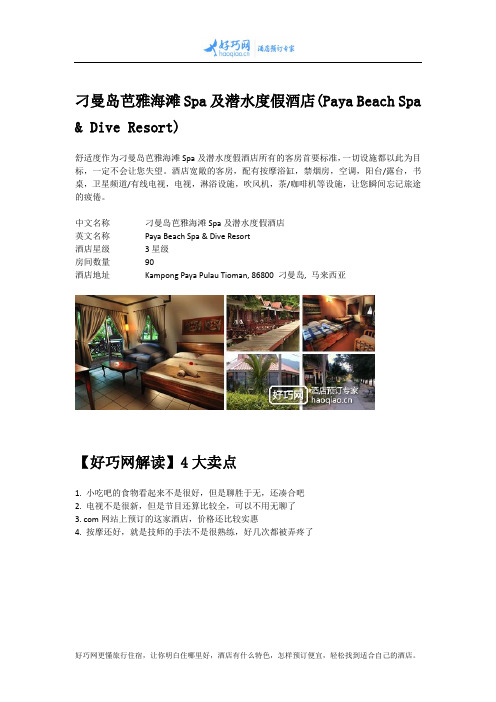 刁曼岛芭雅海滩Spa及潜水度假酒店(Paya Beach Spa & Dive Resort)