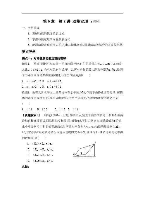 江苏省南通市通州区金沙中学2016届高考物理一轮复习学