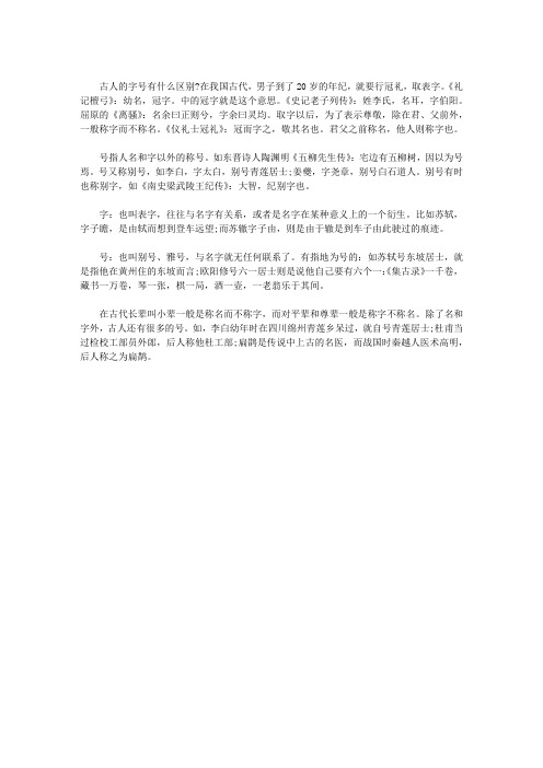 古人的字号有什么区别