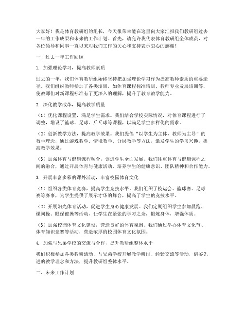 体育教研组汇报发言稿