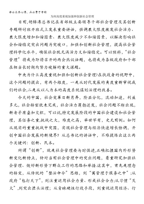 高中语文作文素材之时评例文：为何高度重视加强和创新社会管理