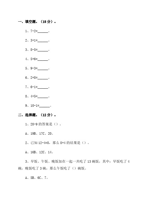 苏教版一年级下册数学第一二单元试卷