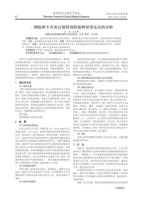 一例接种卡介苗后疑似预防接种异常反应的分析